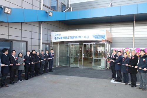 포항 중소유통공동도매물류센터 개관
