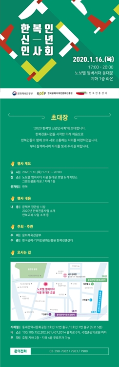 한복인 신년인사회