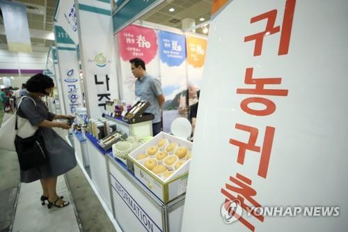 귀농·귀촌 체험학습 박람회