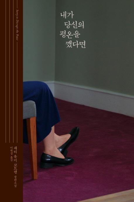 내가 당신의 평온을 깼다면 미안합니다 - 1