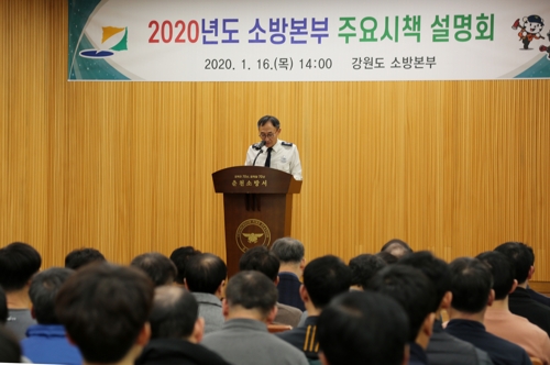 강원소방, 올해 주요시책 설명회