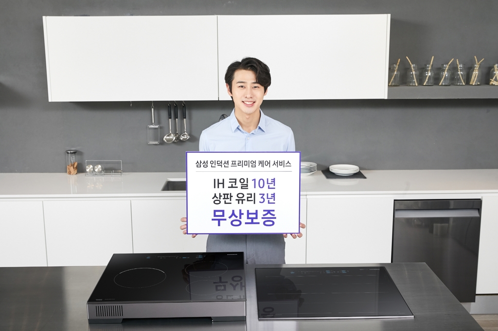 삼성전자, 인덕션 핵심 부품 무상보증 기간 연장
