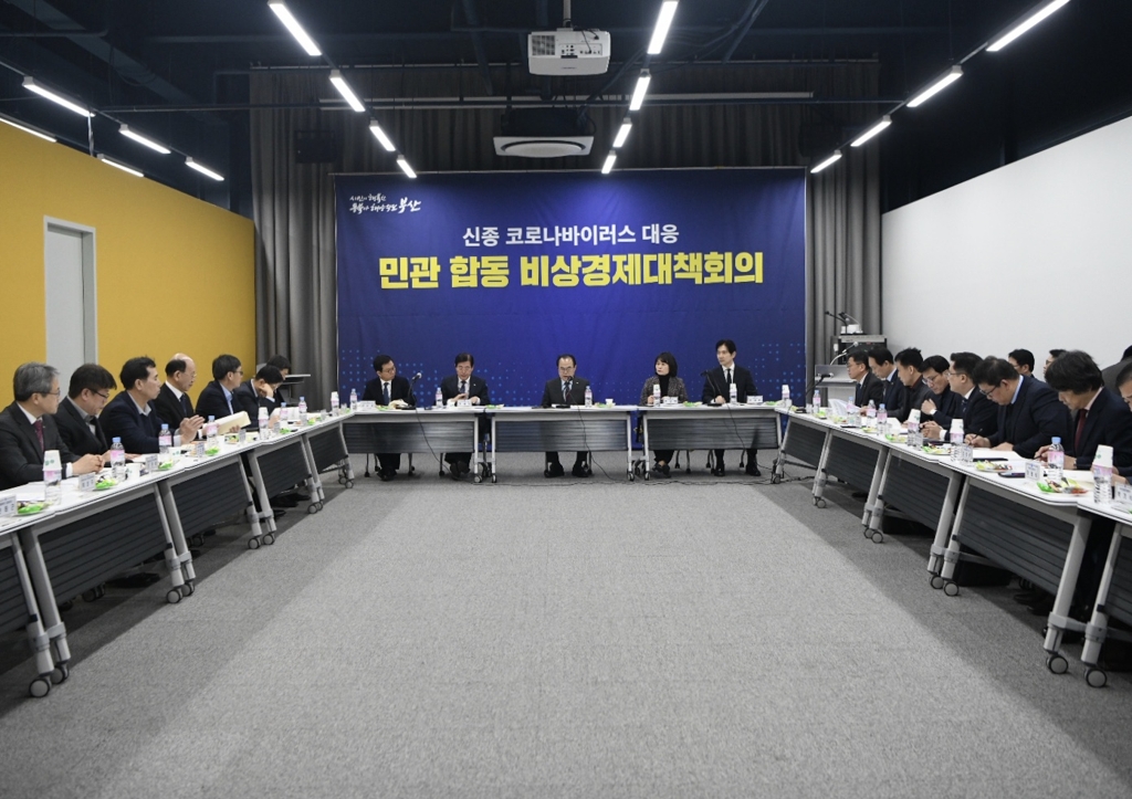 부산시 신종 코로나 민관 합동 대책회의