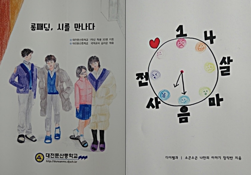대전둔산중 1학년들이 낸 시집과 '마음사전'