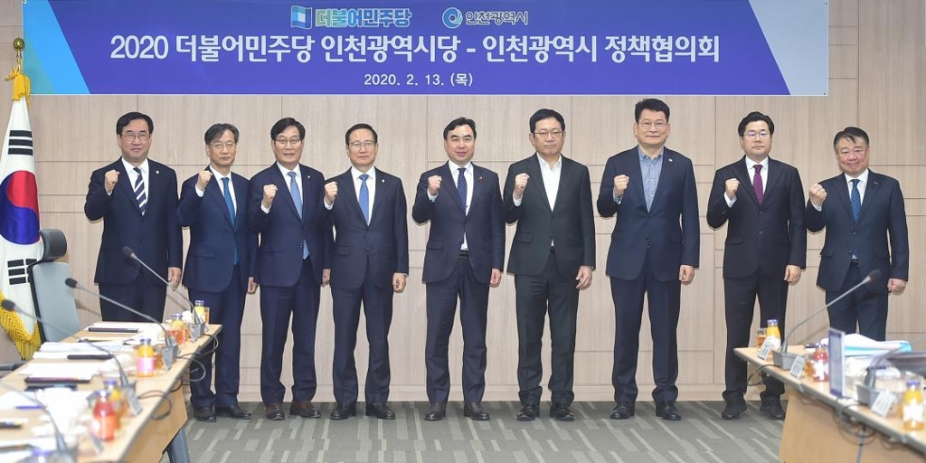 민주당 인천시당-인천시 정책협의회