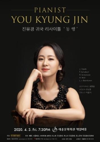피아니스트 진유경, 4월 3일 귀국 리사이틀 '동행' 개최 - 1