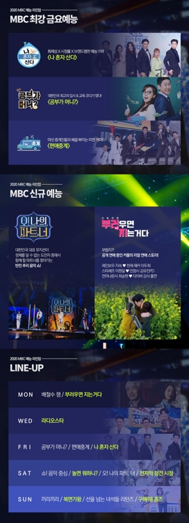 MBC TV 봄개편 예능 [MBC 제공. 재판매 및 DB 금지]