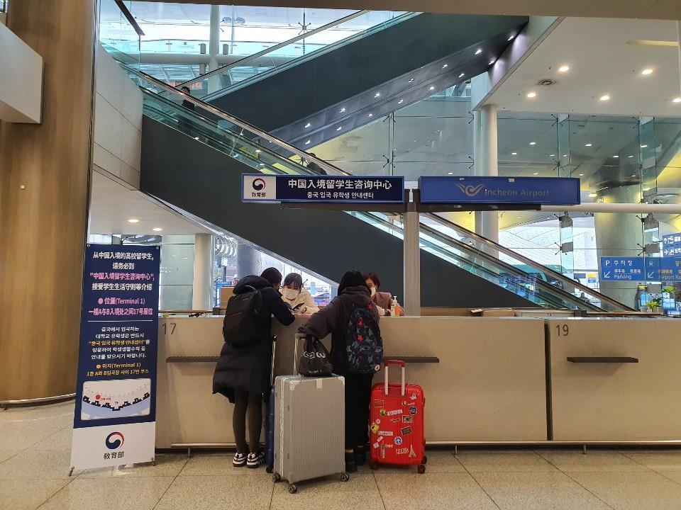 인천국제공항에 설치된 중국 입국 유학생 안내센터