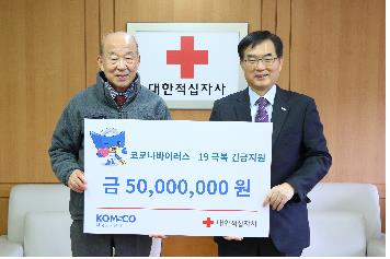 한국조폐공사, 한적에 대구·경북 지원금 5천만원 전달