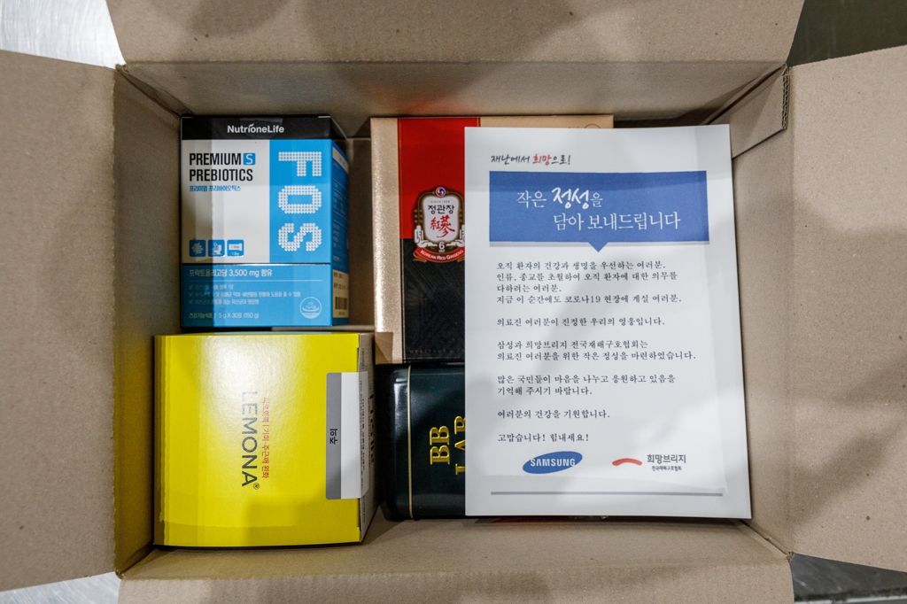 삼성·희망브리지, 코로나19 의료진 위한 건강키트 지원