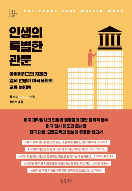 계층 이동 사다리 걷어차는 미국 교육의 민낯 - 3