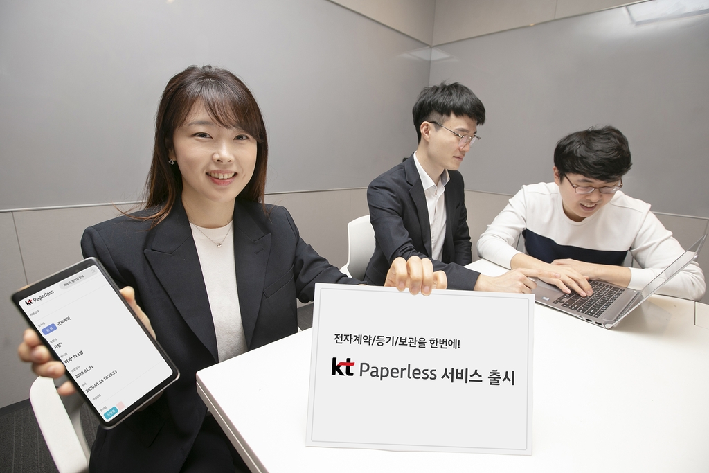 KT, 원스톱 전자문서 서비스 '페이퍼리스' 출시 - 1
