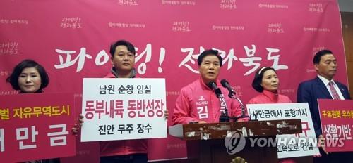 공약 발표하는 미래통합당 전북 선대위