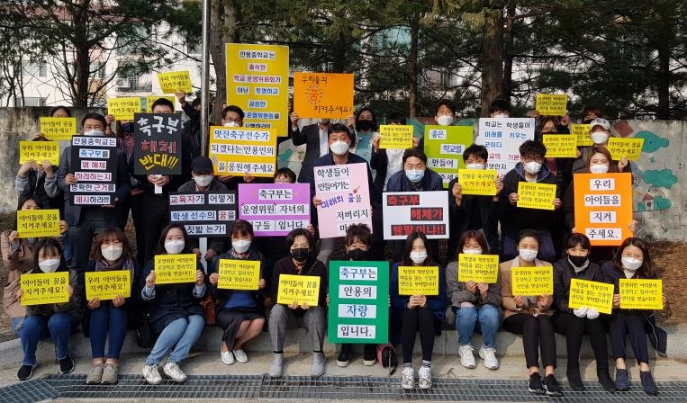 안용중 축구부 소속 학생선수 학부모들이 축구부 해단을 반대하는 피켓을 들고 있는 모습 [ 안용중 학부모 제공. 재판매 및 DB금지]