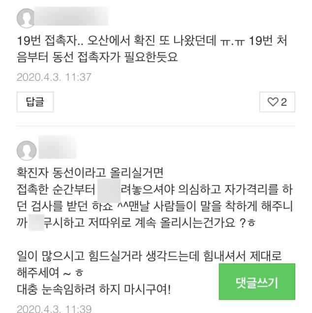 평택시청 공식 블로그에 올라온 시민 댓글