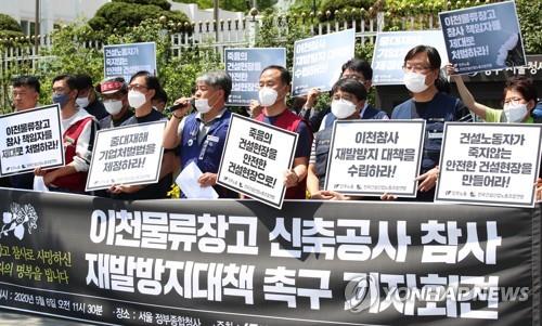 이천물류창고 신축공사 참사 재발방지대책 촉구 기자회견
