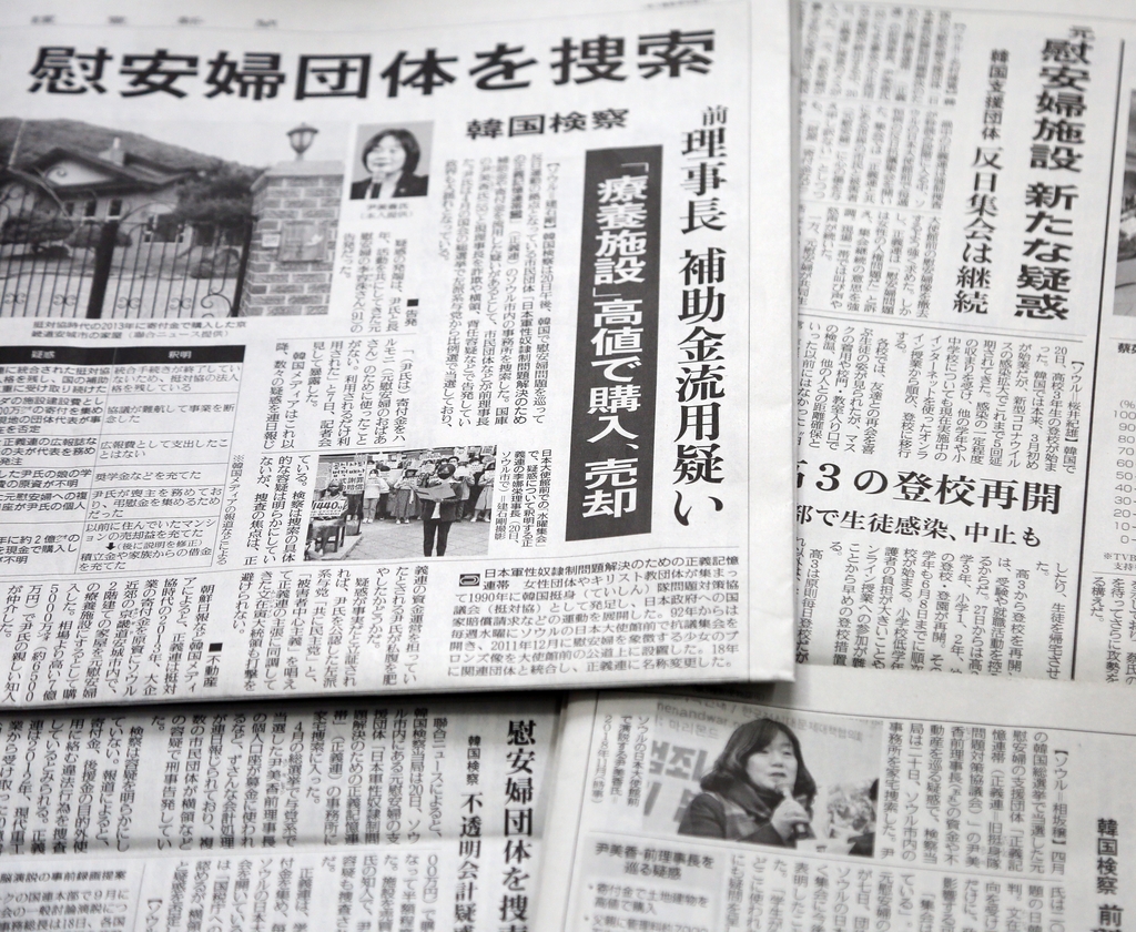 정의연 수사 관련 소식 보도한 일본 신문