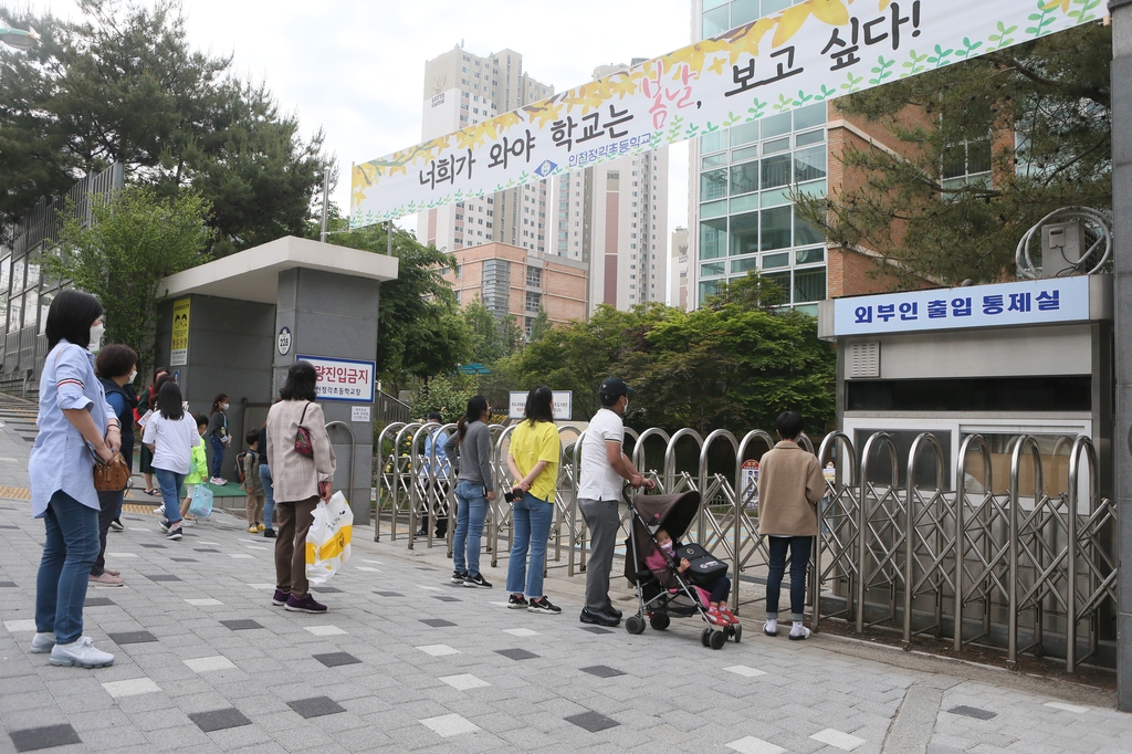 인천 남동구 한 초등학교 정문 앞