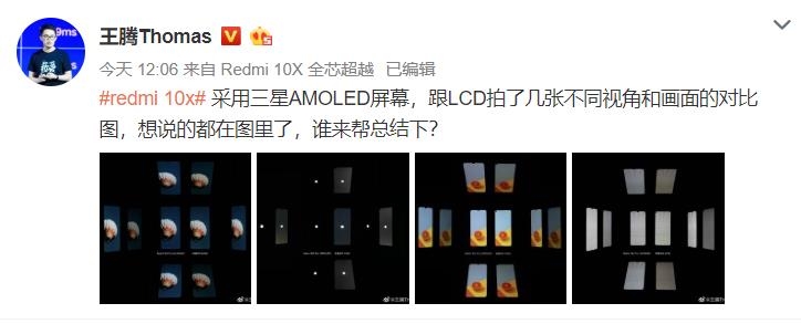 샤오미 왕텅 웨이보에 올라온 스마트폰 패널 비교 이미지