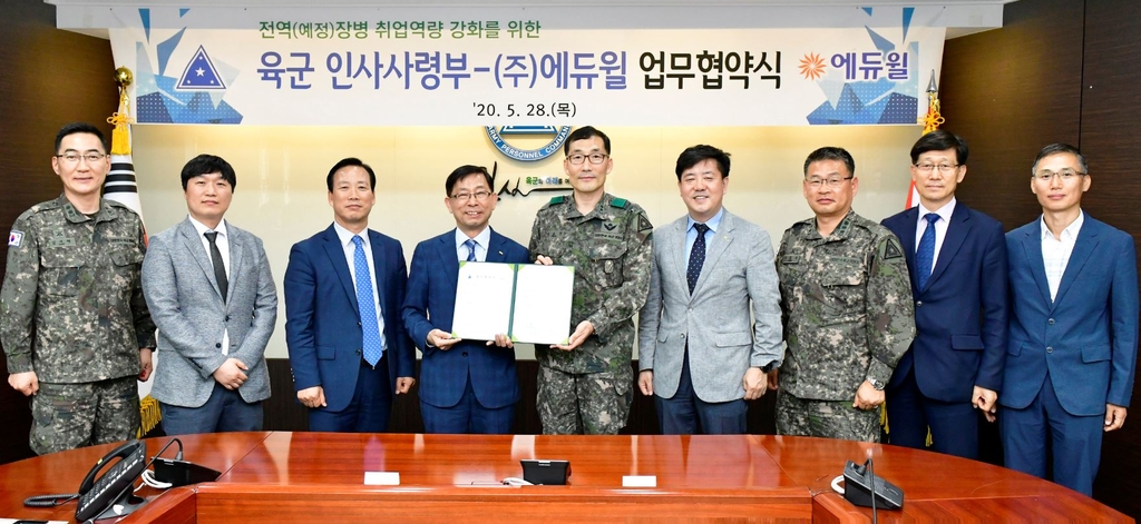 에듀윌, 육군본부와 '육군 장병·예비역 취업역량 강화' MOU - 1