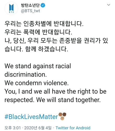 방탄소년단 트위터 캡처