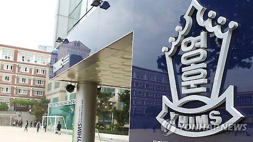 영훈 국제중학교