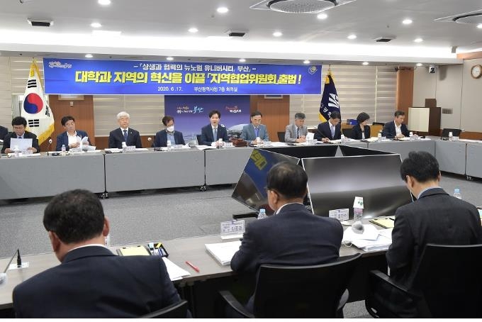 부산서 지역협업위원회 출범