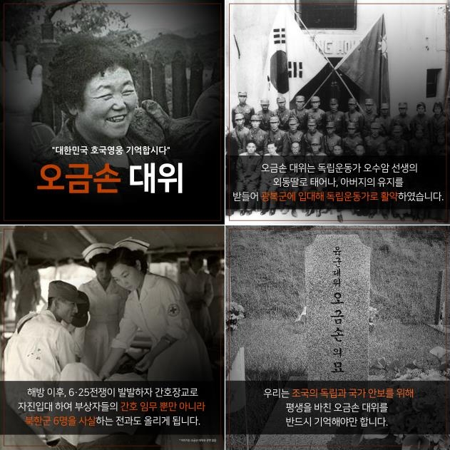 배우 박하선, 6·25 영웅 오금손 간호장교 홍보캠페인 참여 - 1