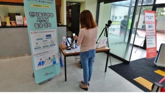 전주 화산체육관에 도입된 전자출입명부