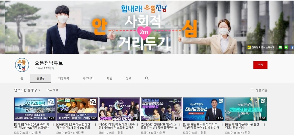 으뜸전남튜브