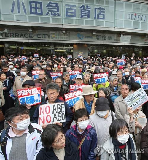 2018년 3월 18일 도쿄 JR신주쿠역 앞에서 열린 집회 참가자들이 모리토모 의혹과 관련해 아베 총리의 퇴진을 요구하고 있다. [교도=연합뉴스 자료사진] 