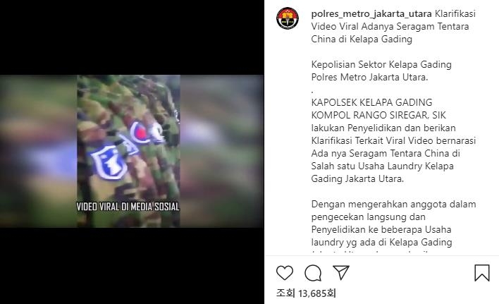 인도네시아 경찰 "영상 속 군복은 중국 군복 아닌 한국 군복"