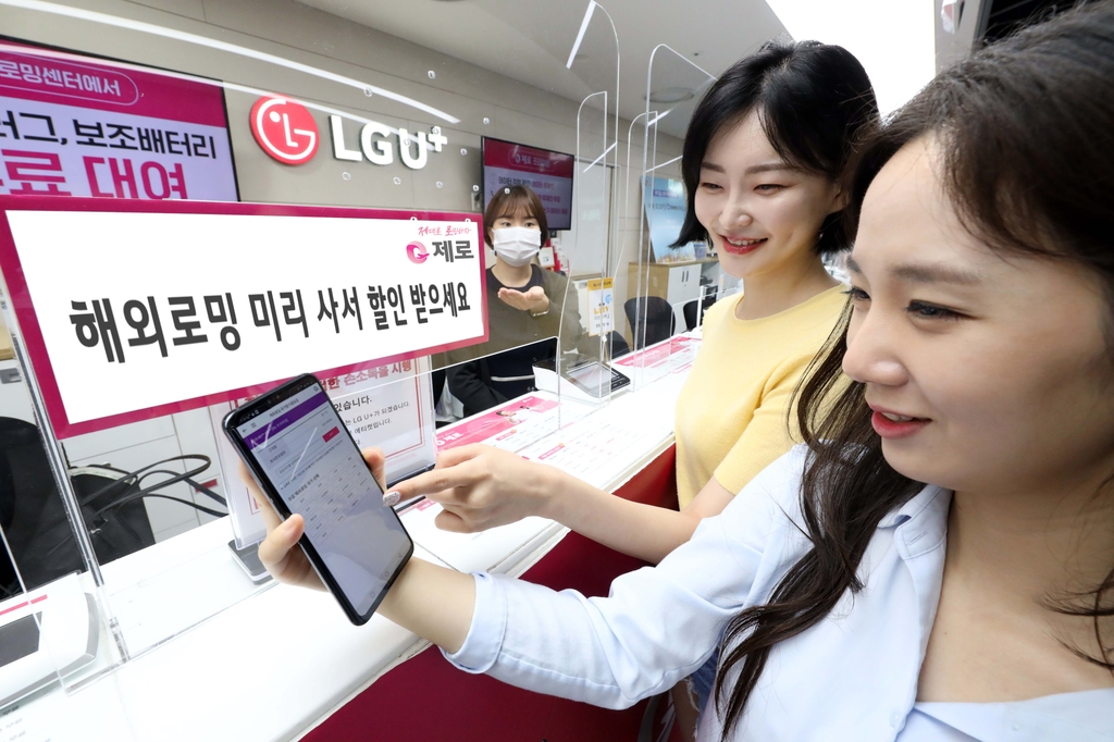 U+안심로밍 프로모션