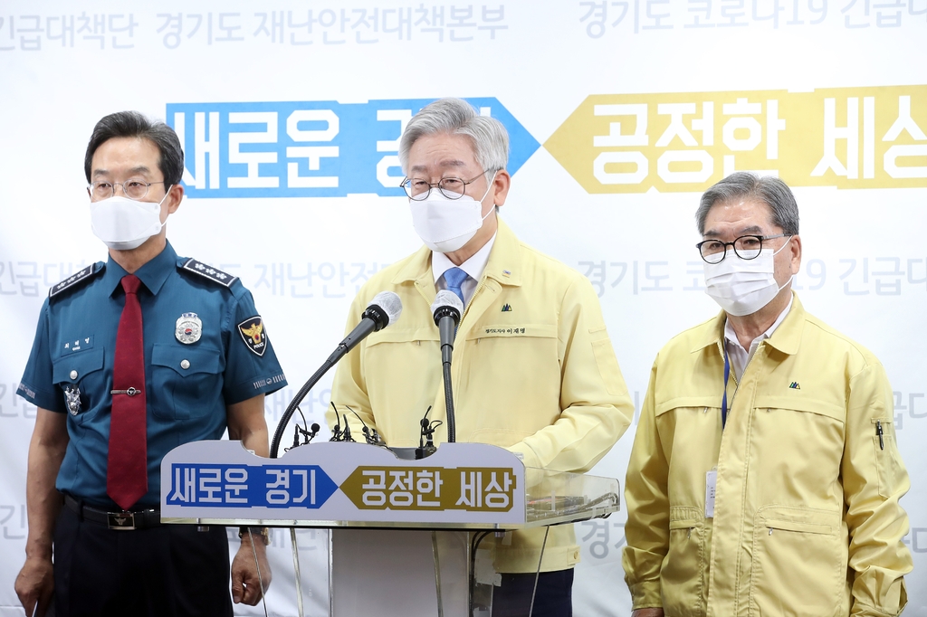 경기도·교육청·경찰청 코로나 대응 합동 기자회견