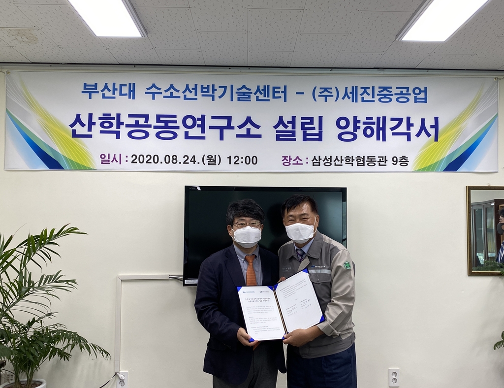 세진중·부산대, 선박용 수소 연료탱크 공동개발 추진