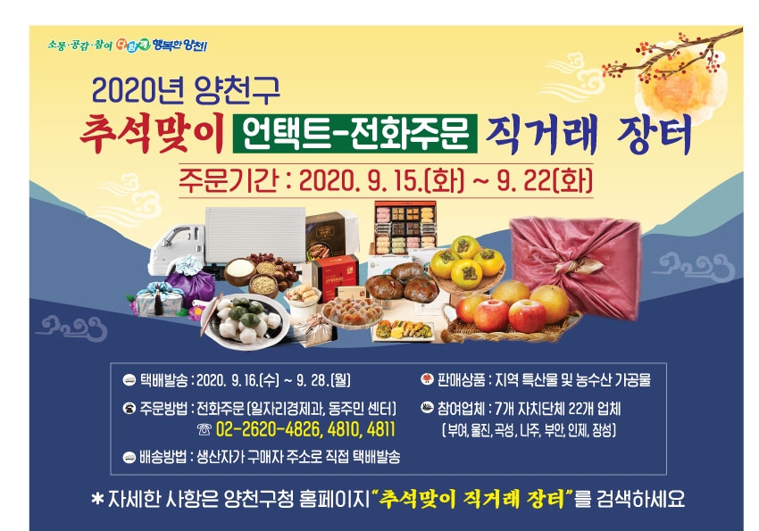 양천구 직거래장터 포스터