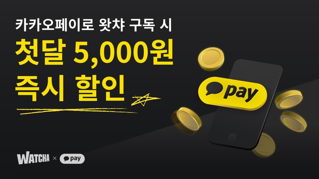 왓챠
