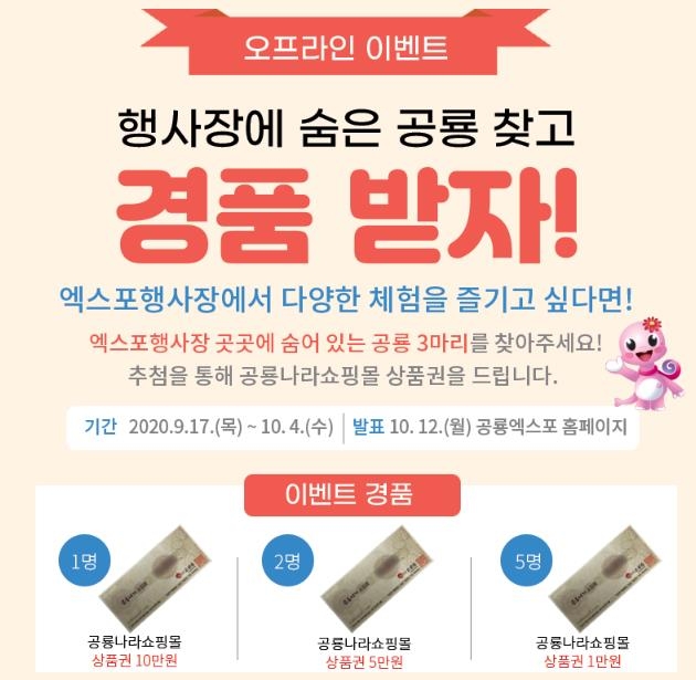 엑스포 개최 D-365일 이벤트