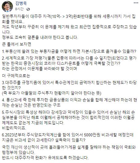 더불어민주당 김병욱 의원 페이스북 캡처