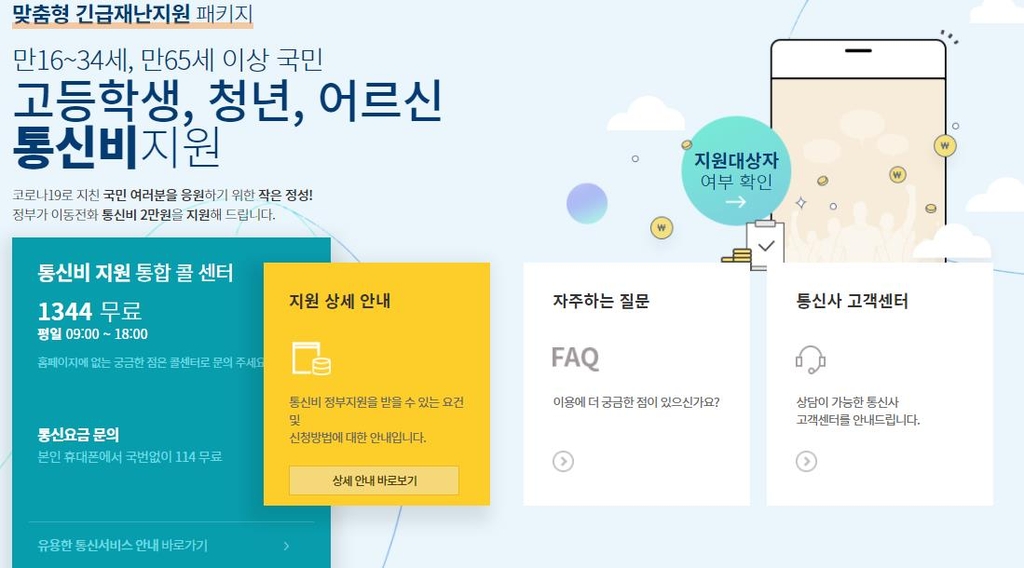 통신비 지원 안내 홈페이지