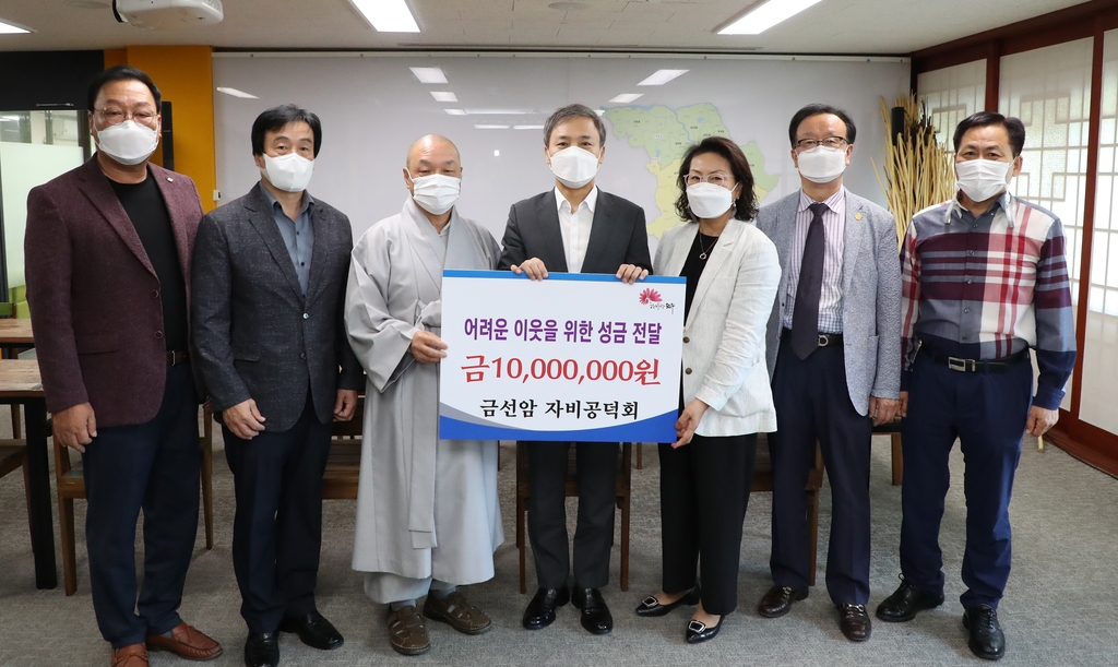 모악산 금선암 신도들, 성금 1천만원 기탁