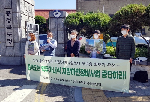 "막무가내식 하천정비 중단하라"