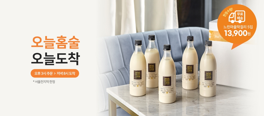 오늘홈술