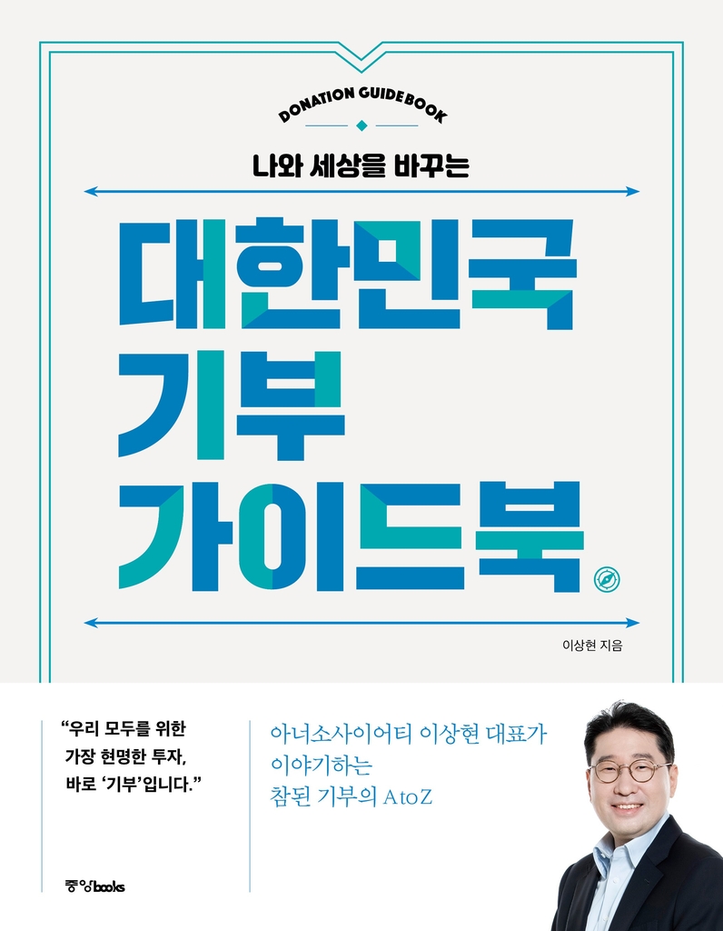 대한민국 기부 가이드북