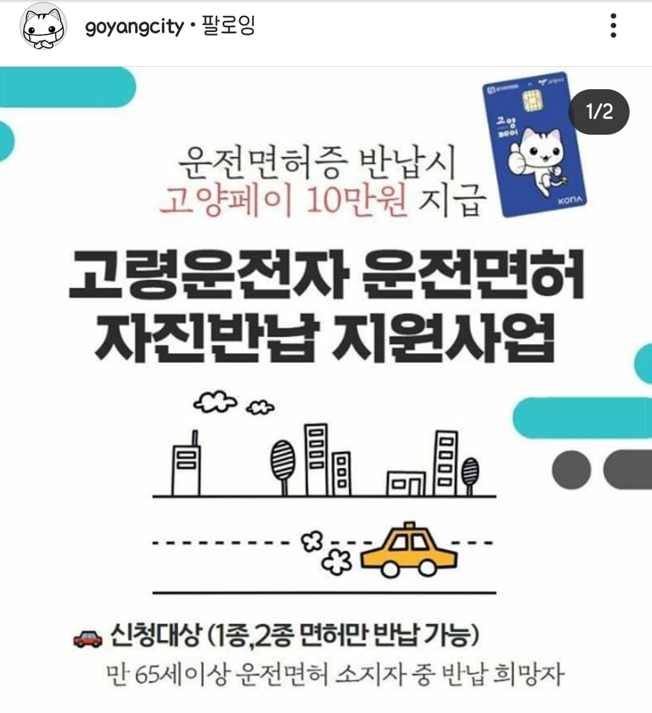 고령 운전자 운전면허 자진반납 지원사업 안내문