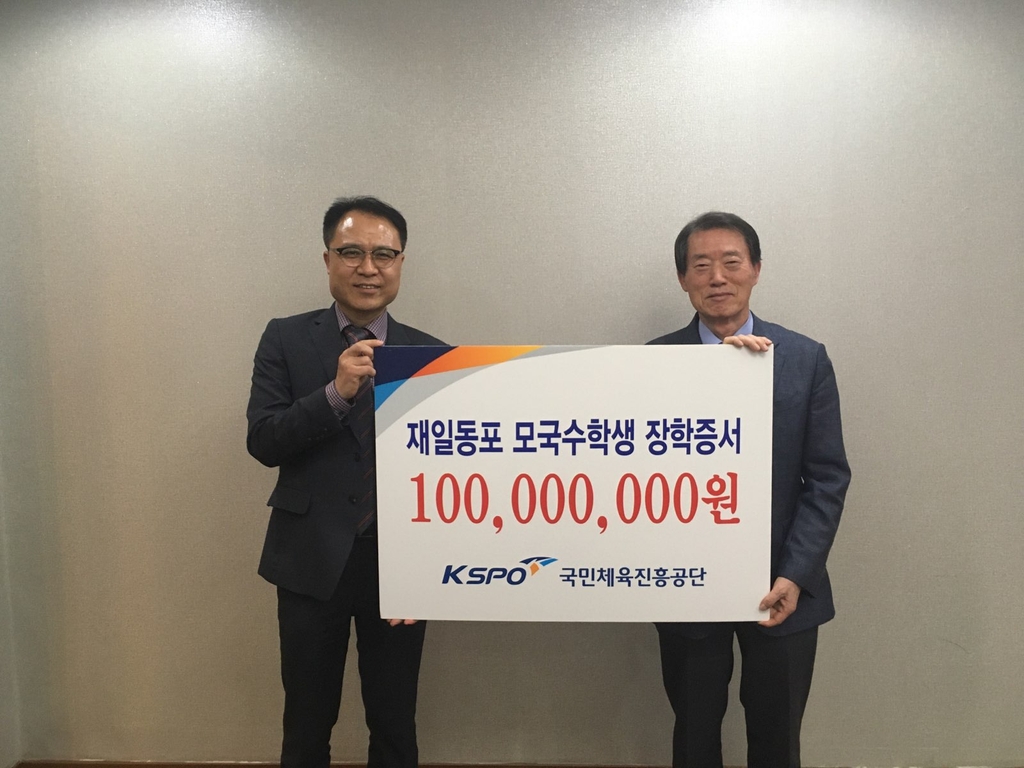 체육진흥공단, 재일동포 모국 수학생 장학금 전달식.