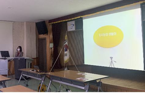 기장군농업기술센터 온라인 비대면 교육