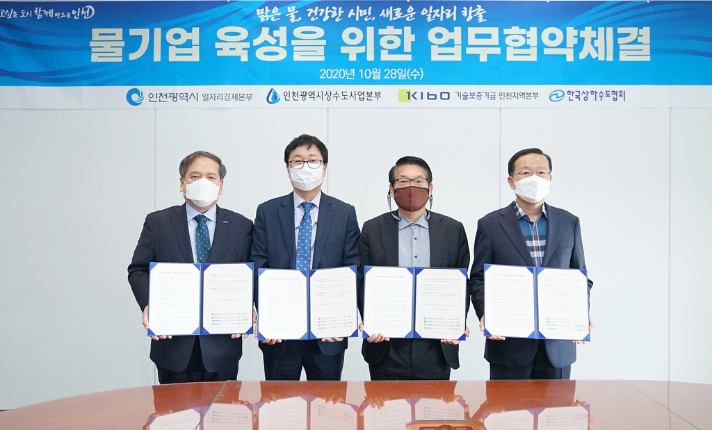 수처리기업 지원 업무협약
