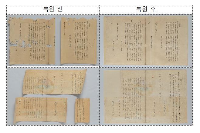 '관상감청향력고준등록' 복원 전·후 모습