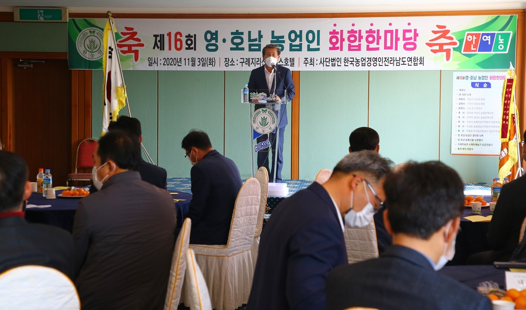 제16회 영호남 농업인 화합한마당